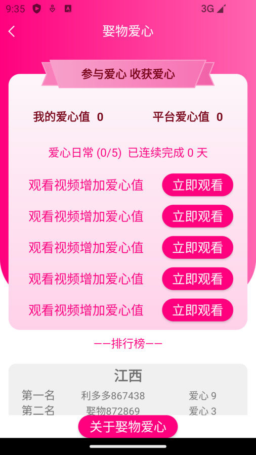 娶物app图3