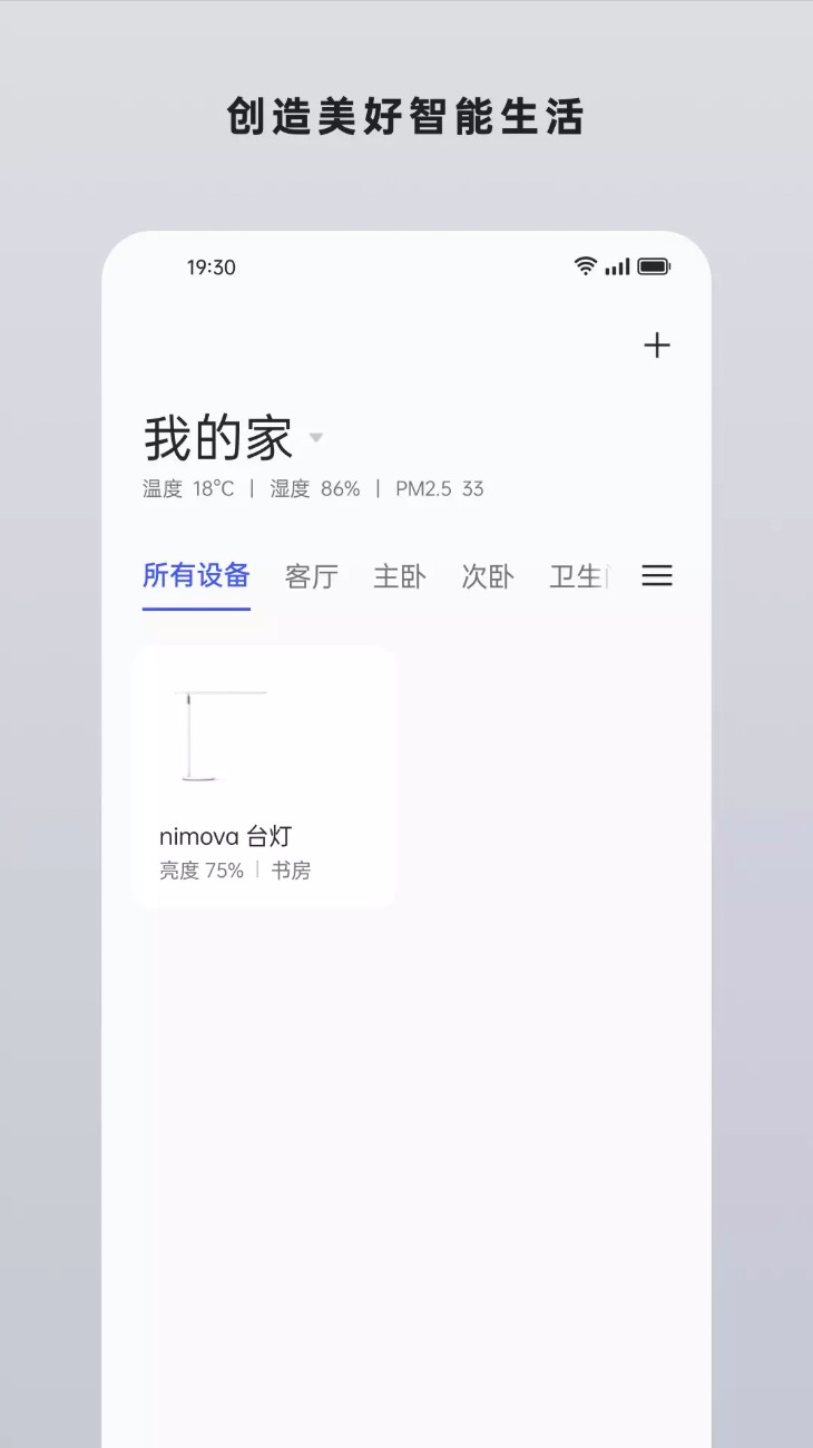 欢太智能家居app图3