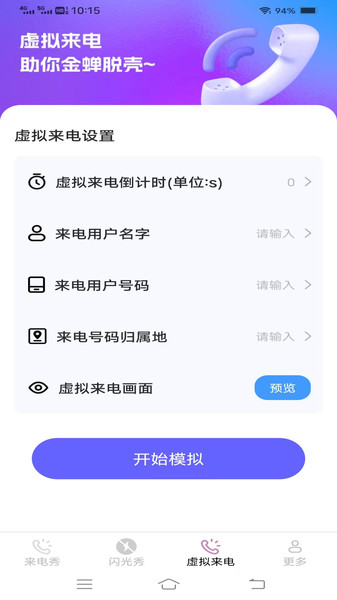 新奇来电秀软件图3
