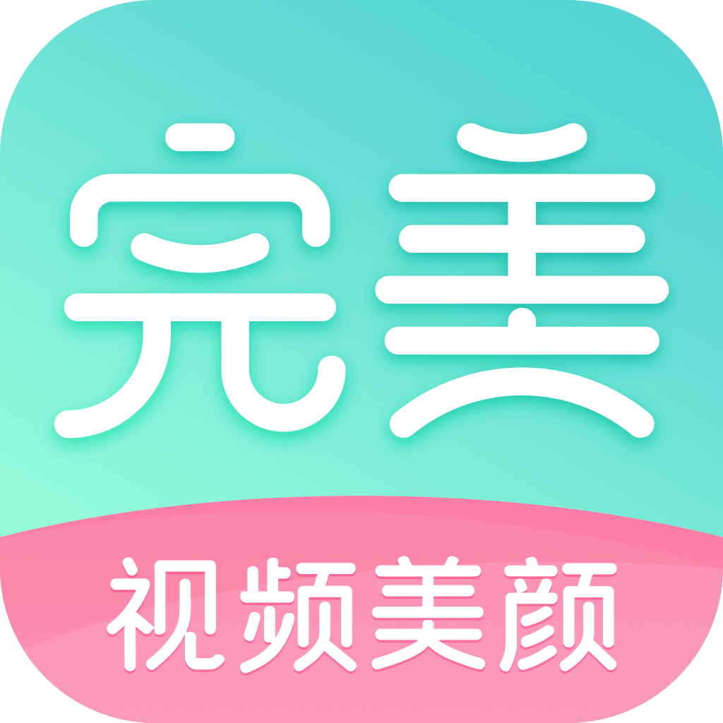 完美美颜图标