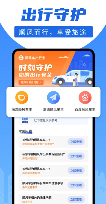 顺风车出行宝app图3