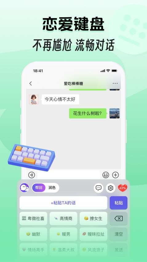 甜恋宝app图3