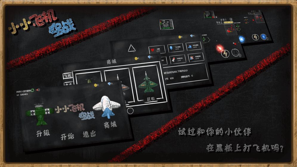 小小飞机空战手游图1