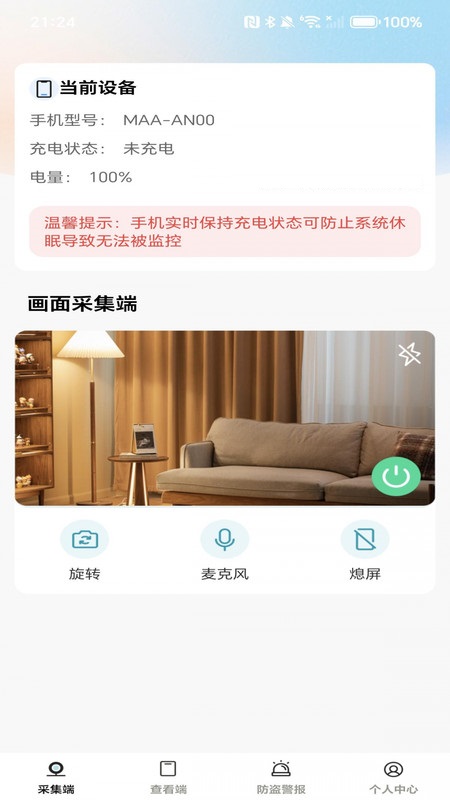 手机实时看家助手app图2