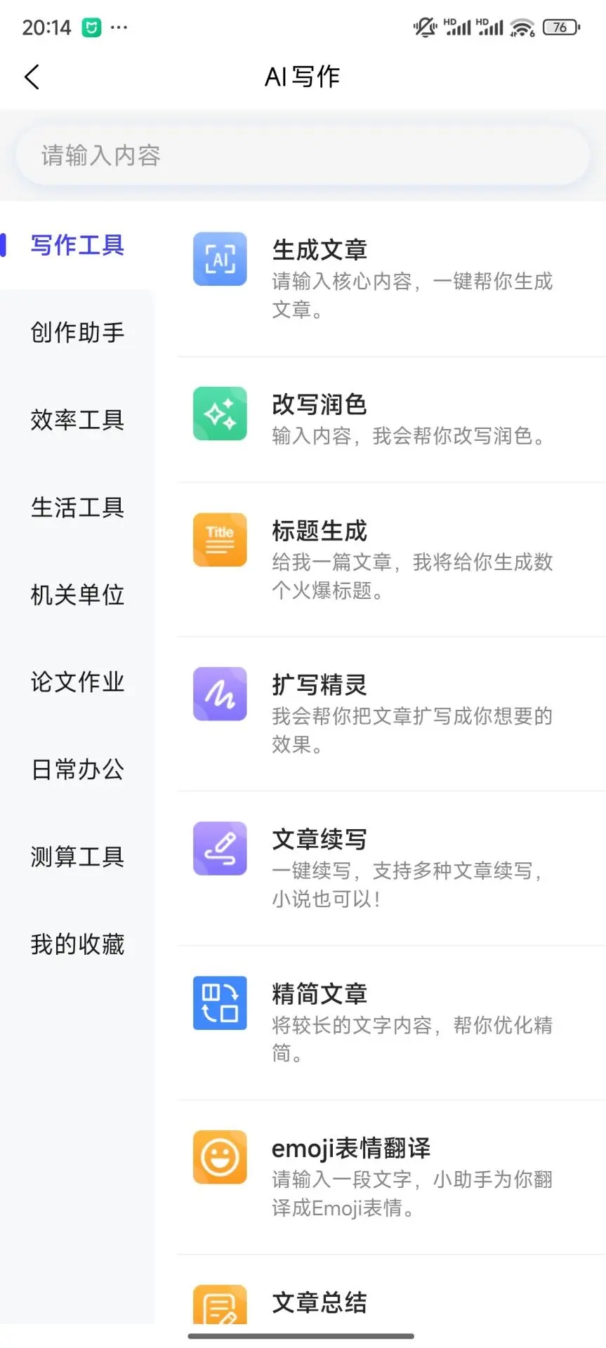 媒小三app图5