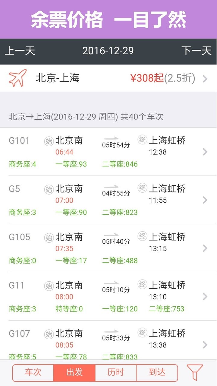 掌上火车票app图2