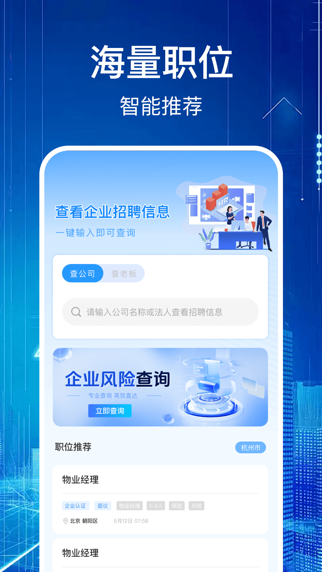 直联智聘app图4