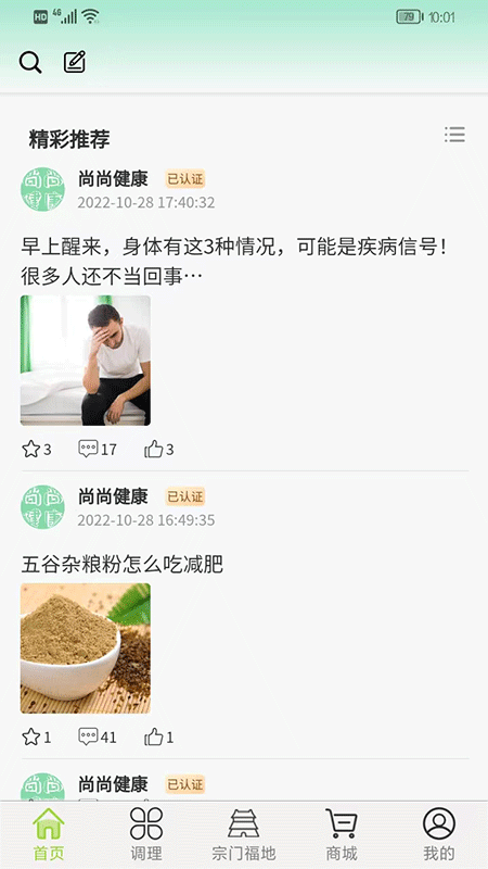 尚尚健康app图4