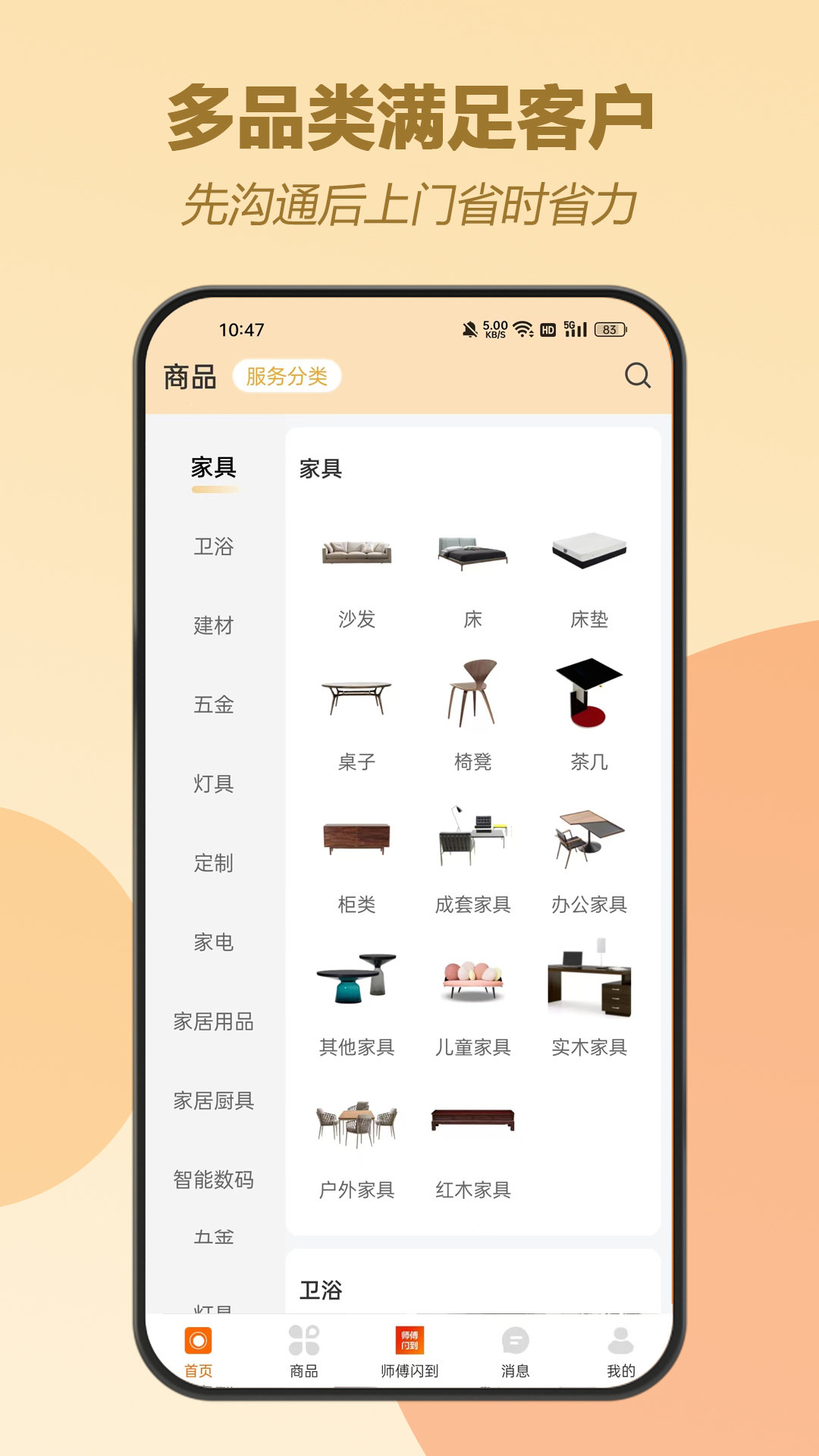 口袋建材app图1