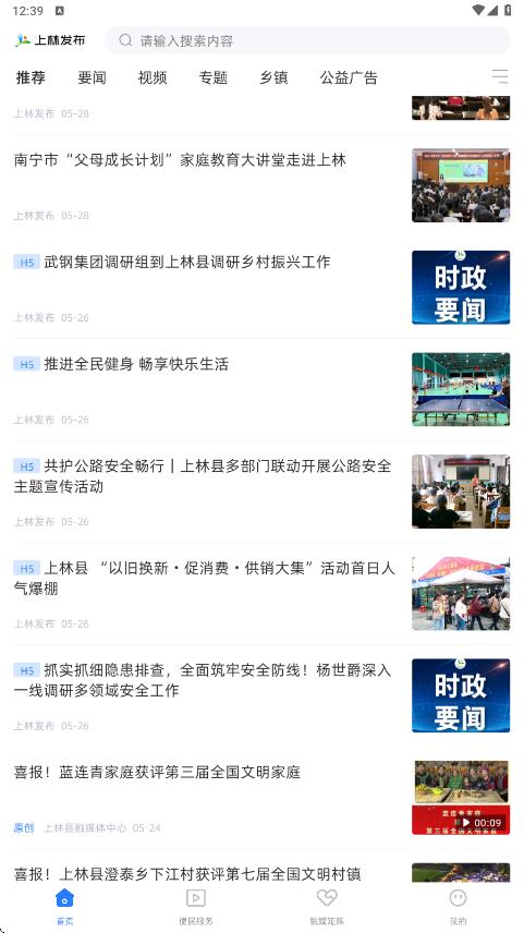上林发布app图2