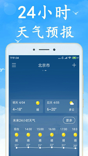 海燕天气预报app图2