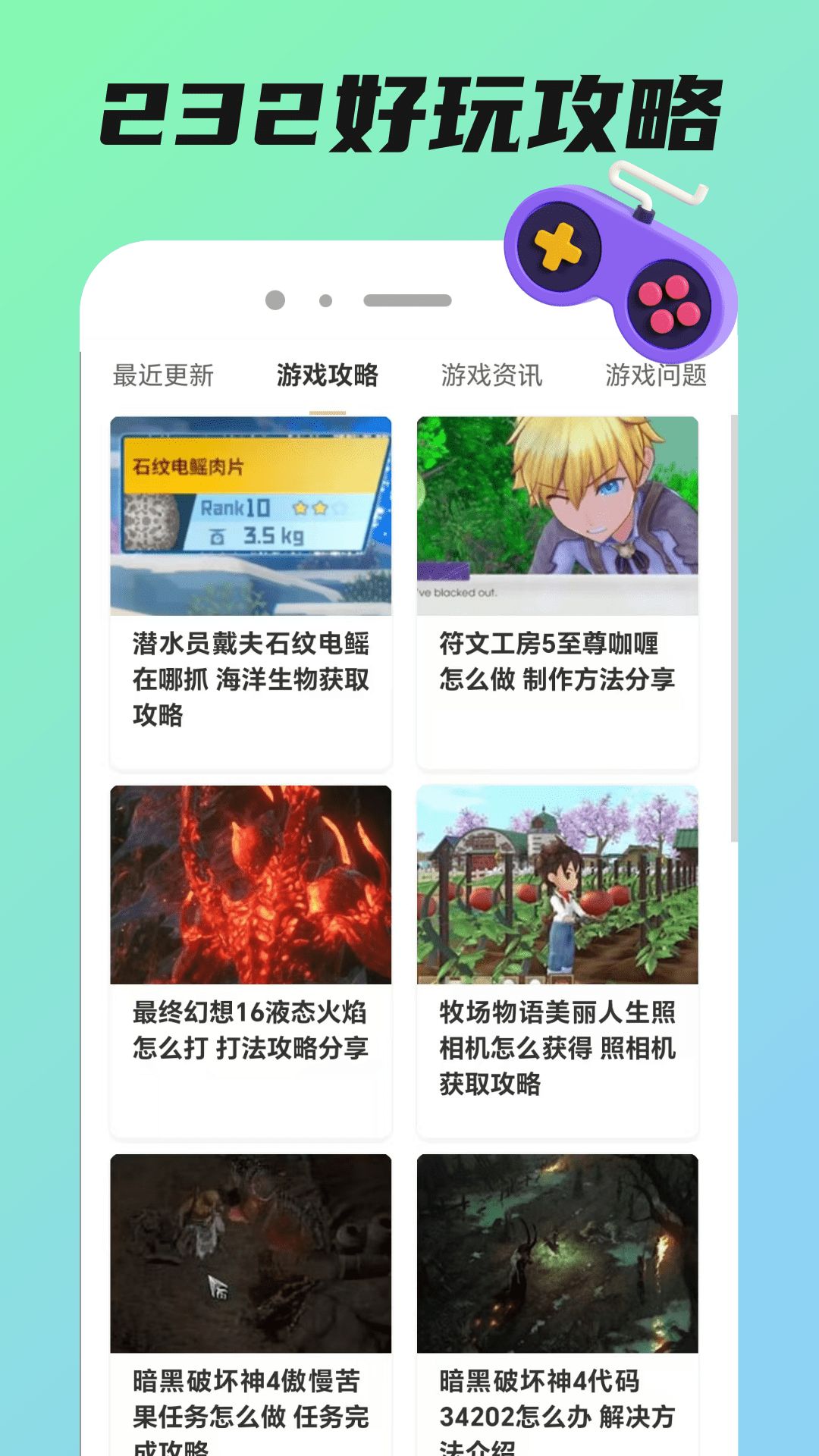 232好玩app