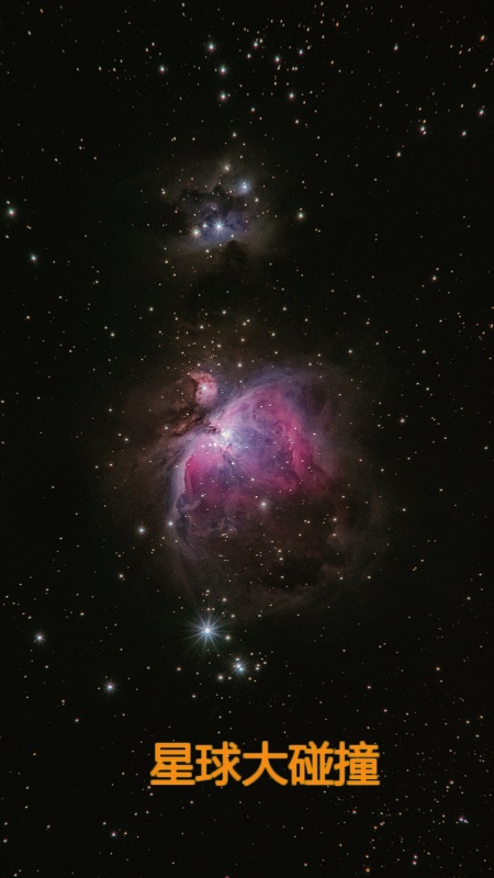 星球大碰撞游戏图2