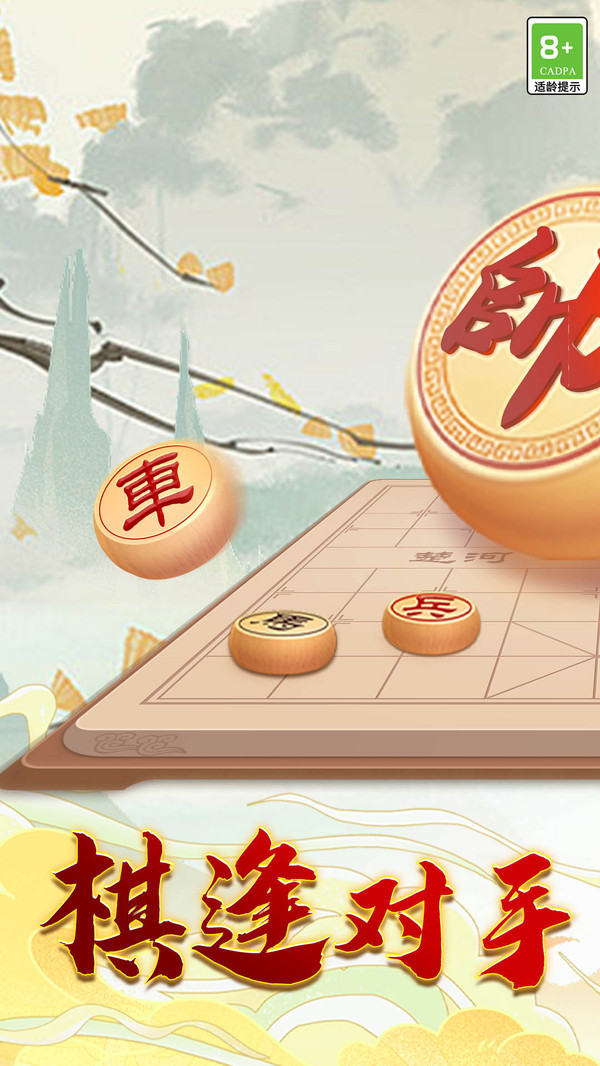巅峰象棋图3