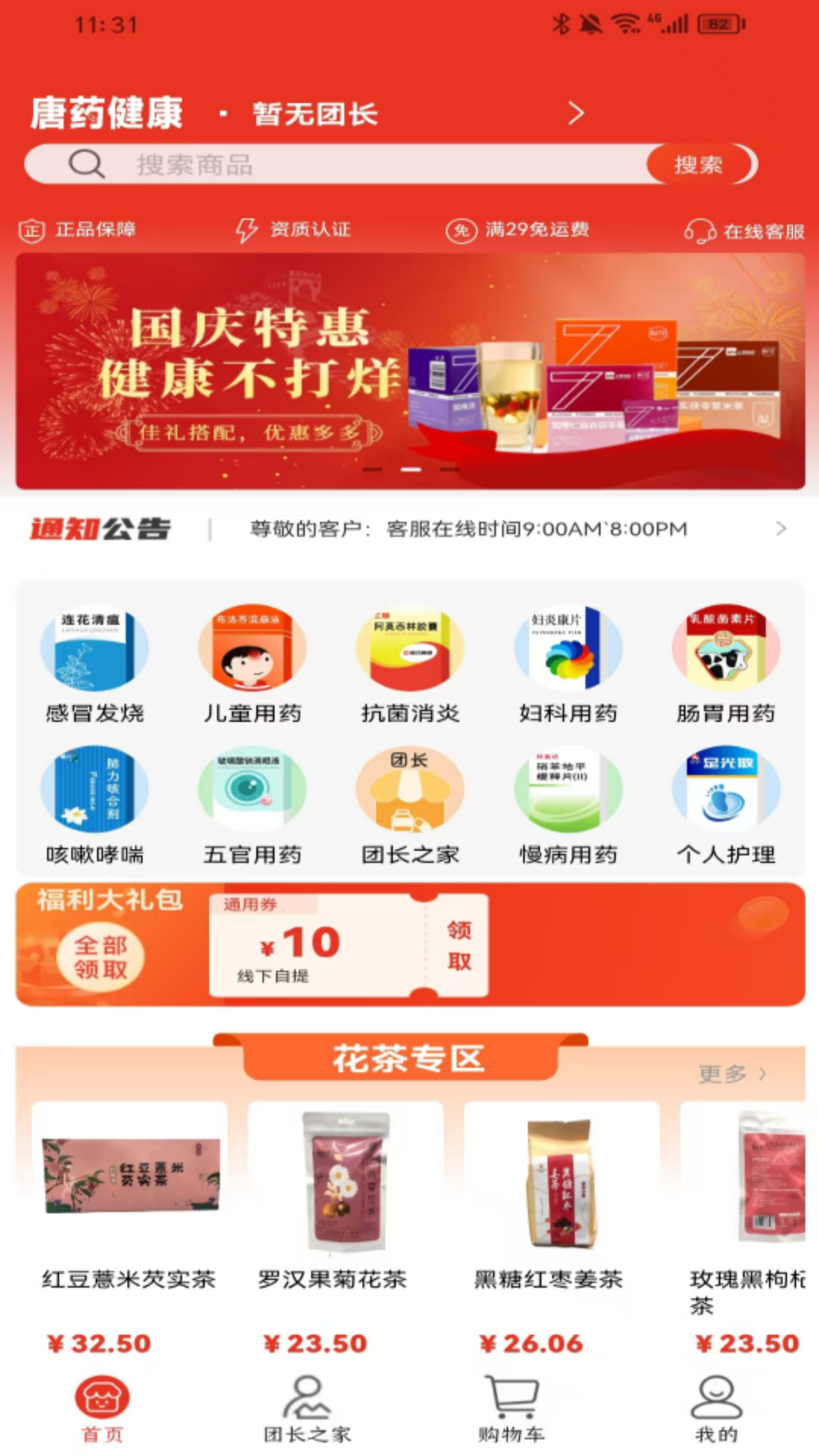 唐药健康app图4