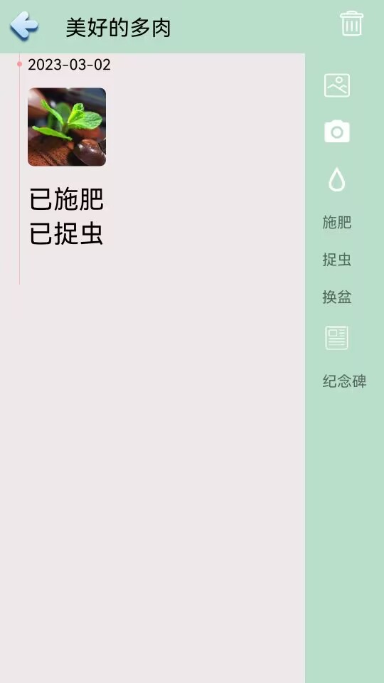 多肉花草成长日记app图1