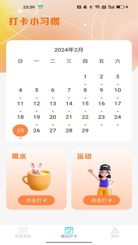 可米流量大师软件图1