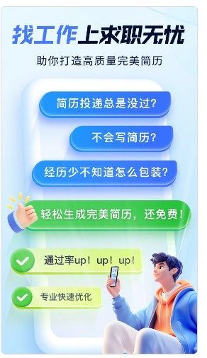求职无忧app