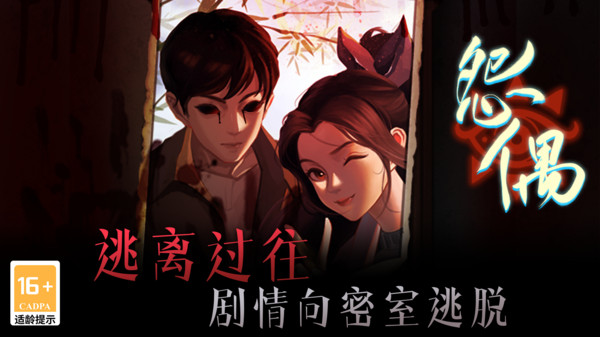 怨偶游戏图3