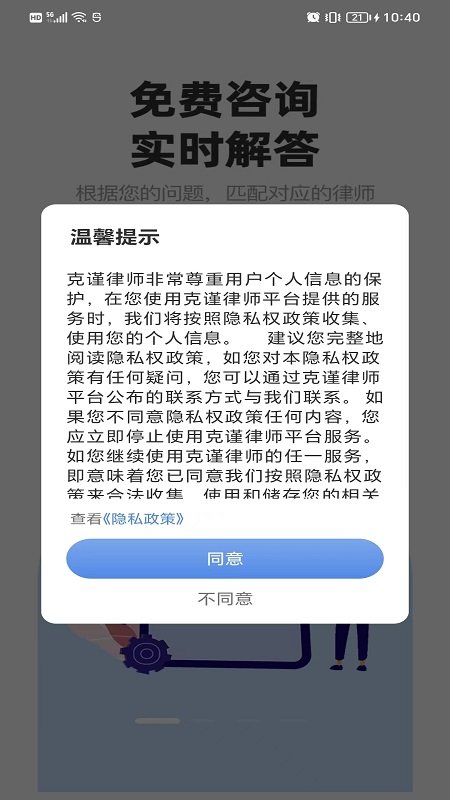 克谨律师app