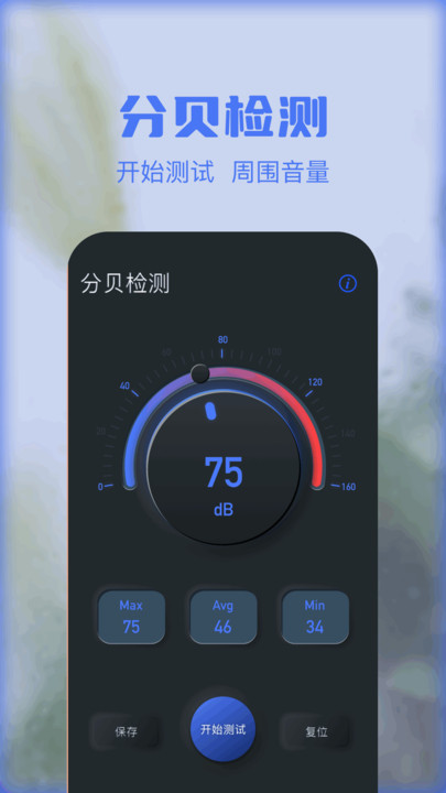 噪声检测仪app图1