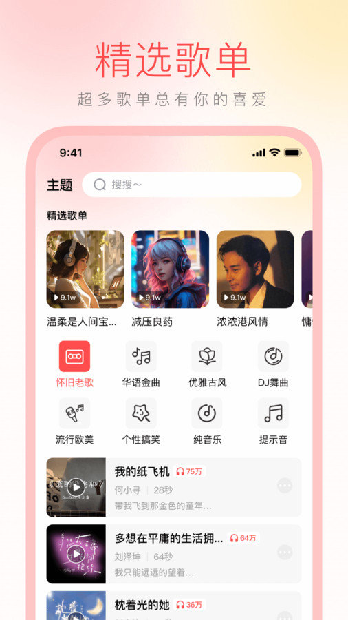 花之梦免费铃声大全图1
