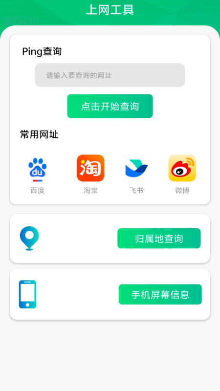 易用WiFi宝软件图1