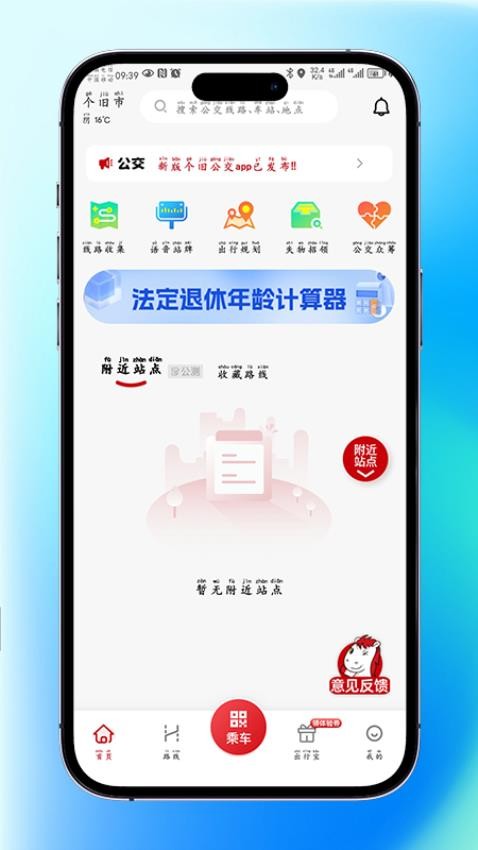 个旧公交app图2