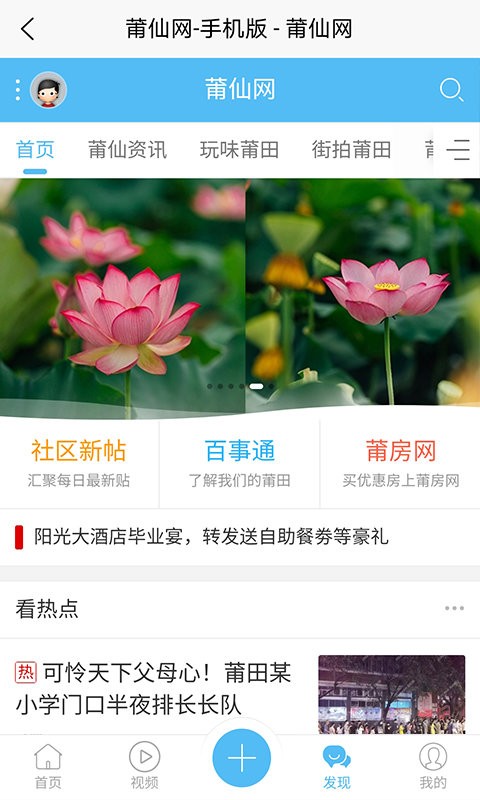 莆仙网莆房网app图1