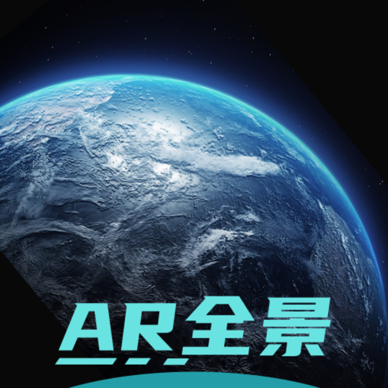 全球实况街景软件图标