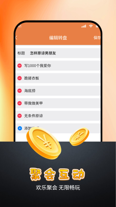 全民转盘app图3