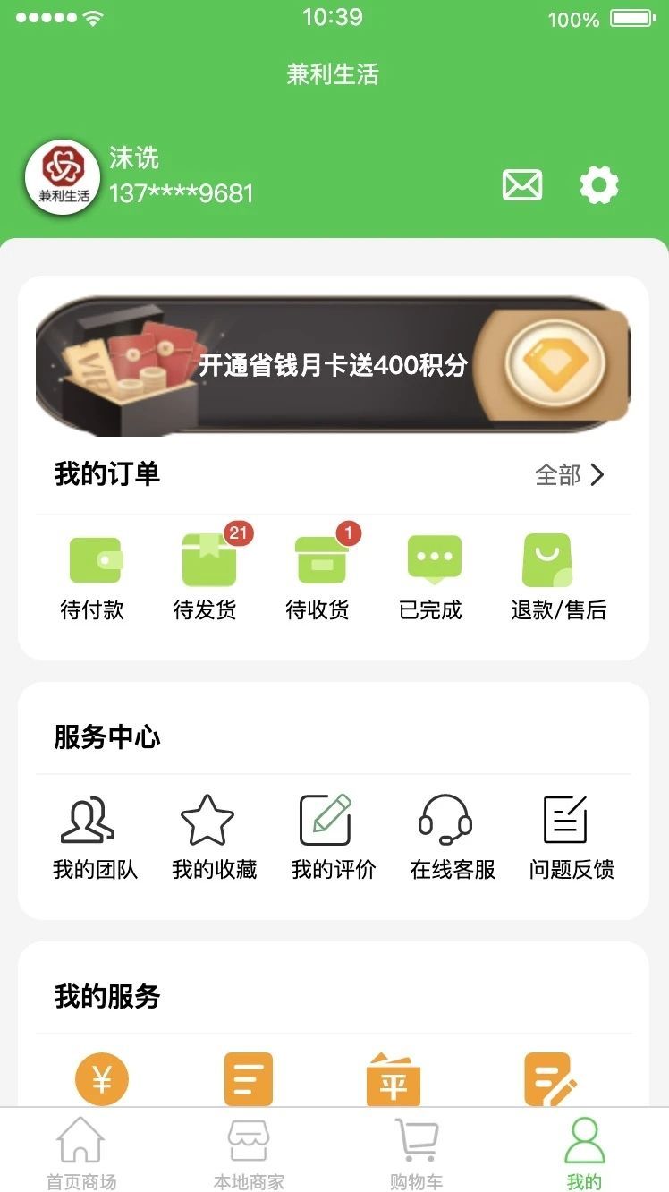兼利生活app图1