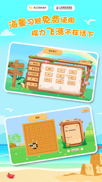 优枢围棋app图3