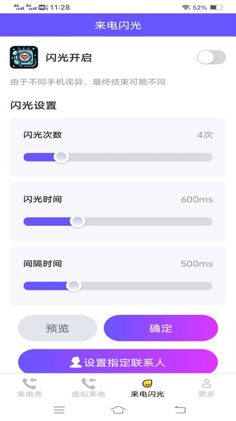 爱意来电手机版图3