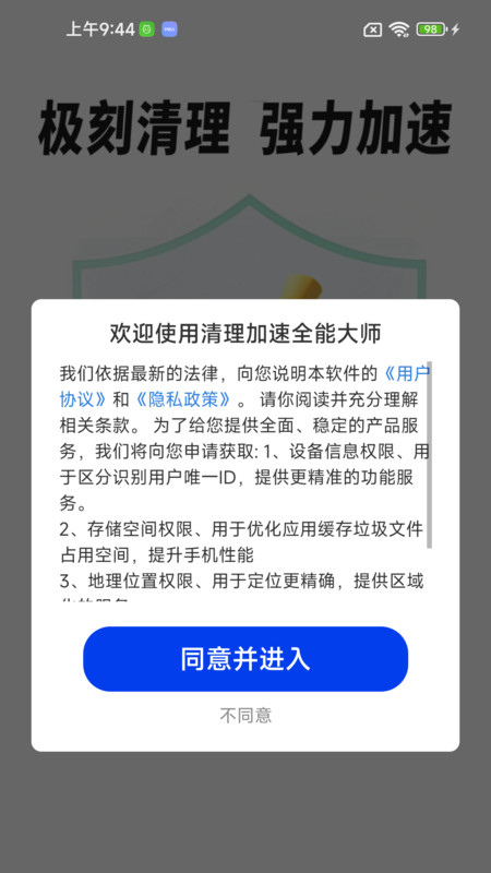 清理加速全能大师app图4