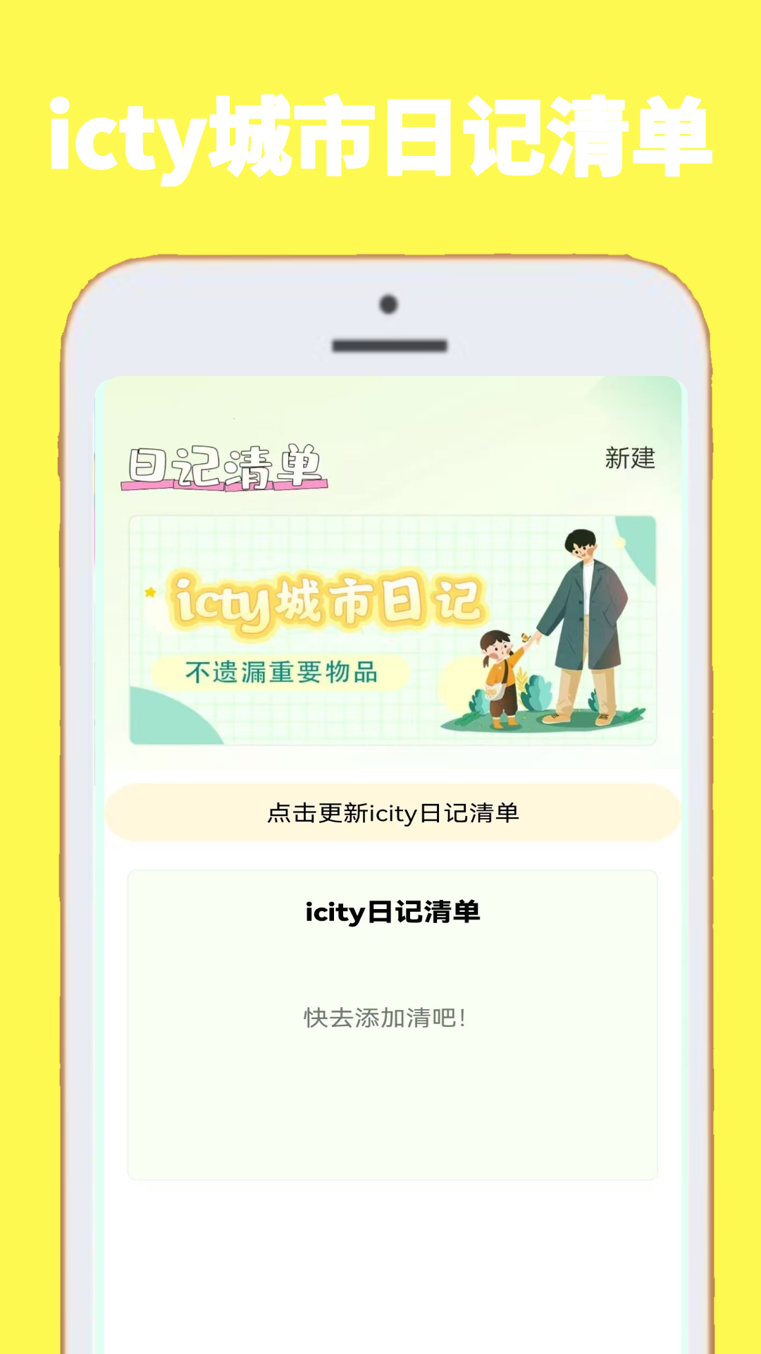 icty城市日记app图2