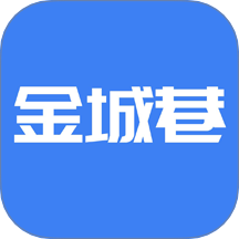 金城巷官方版图标