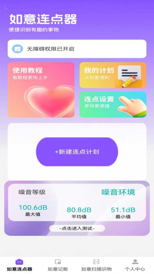 如意点点宝app