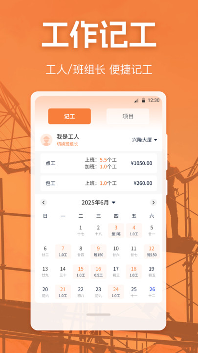 考勤Excel打卡记录软件图1