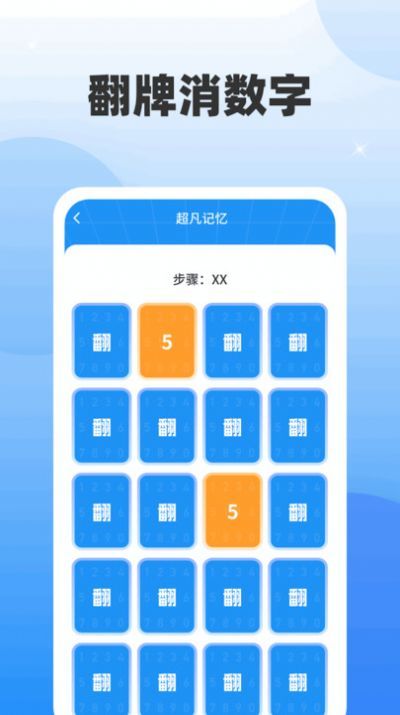 超凡脑力王app图1