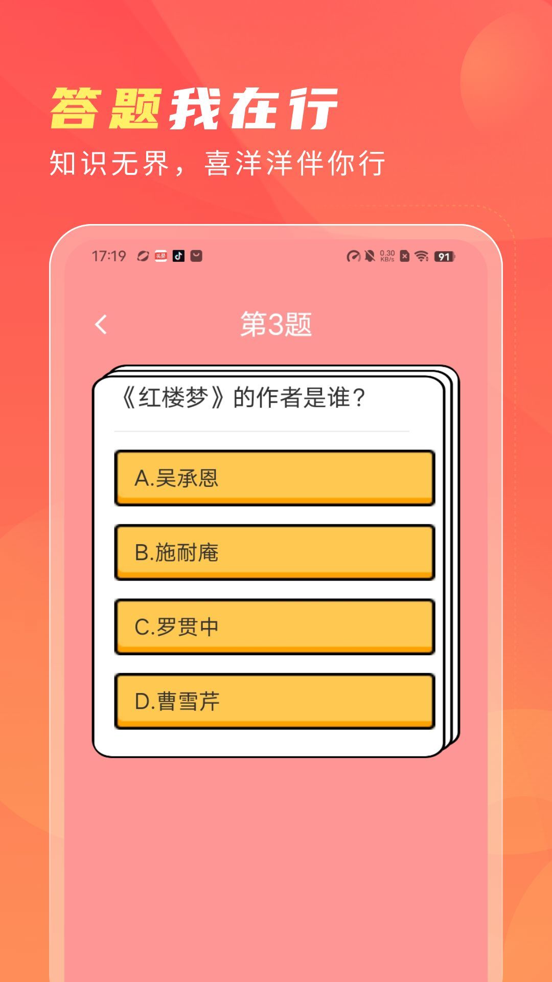 答题喜洋洋app