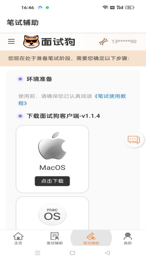 面试狗app图3