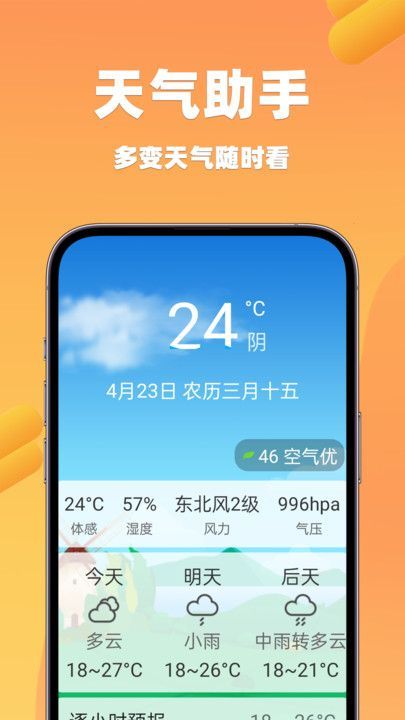 微鱼万年历