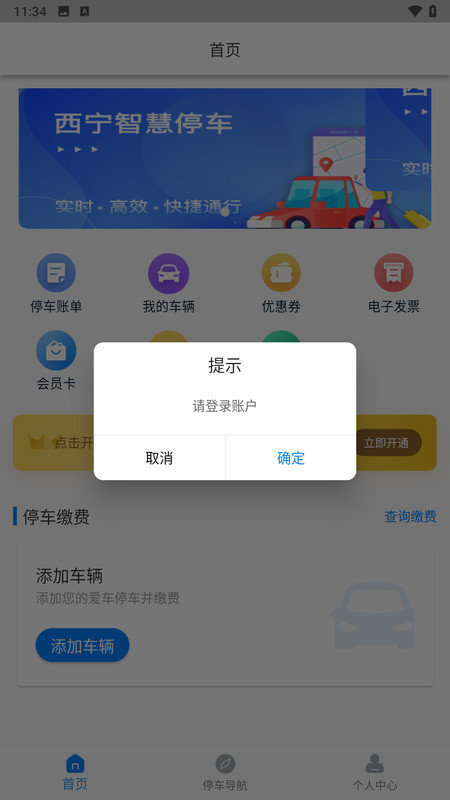 西宁泊车APP图2