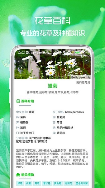 花草日记植物识别手机版