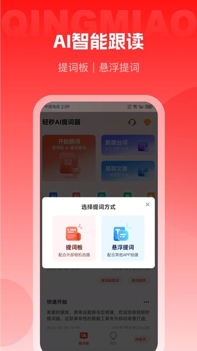 轻秒AI提词器app图4