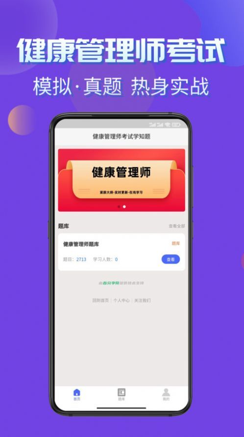 健康管理师考试学知题app图1
