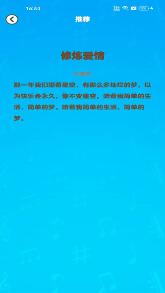 天才小曲库app图3