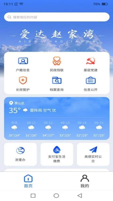 爱达赵家湾app