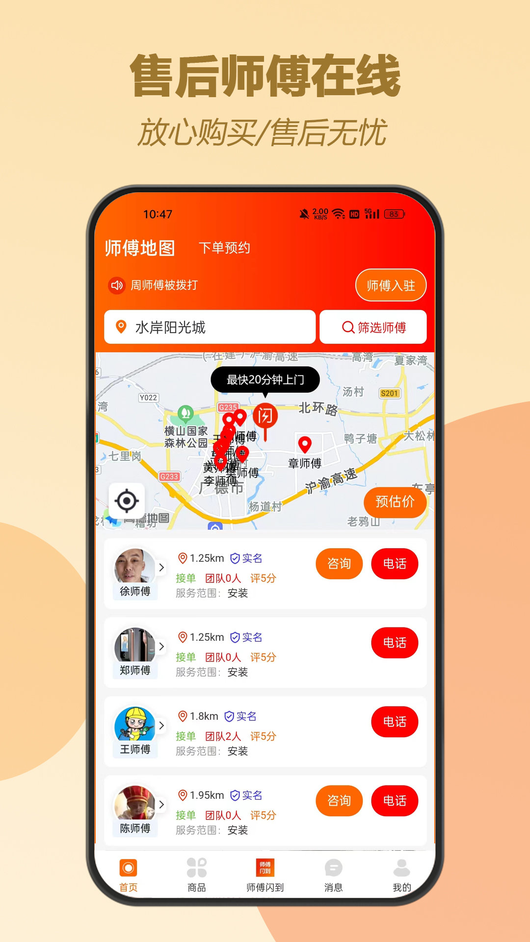 口袋建材app图3